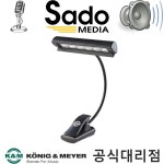 케이앤앰 K&M 12248-000-55 오케스트라 LED 악보 보면등 : 사도미디어