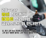 무료출장 자동차 출장광택+자동차유리막코팅[수입차 동일가] : 새차로닷컴