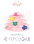 머글리 고양이 강아지 장난감 공놀이 지능발달 먹이캡슐 트랙타워 타워 간식 : 이쯔