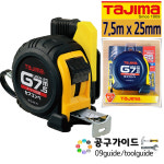 타지마 줄자 SFGL25-75 안전줄자 7.5m TAJIMA 자동줄자 : 공구가이드