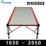반하리좌대 1,030 × 2,050 [늘푸른레저] 민물좌대 낚시좌대 : 늘푸른레저-반하리좌대