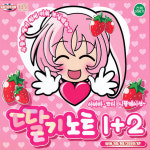 [주얼CD] 딸기노트 1+2 합본 : 피씨닷컴