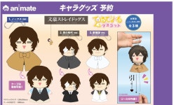 문호 스트레이독스 테루테리루 마스코트 다자이 오사무 니토탄 인형 문독 굿즈[2022.09월 발매] : 꼬꼬 굿즈