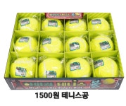1500원 하이퀄리티 테니스공 : 대박 문구완구스토어