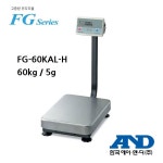 산업용 다용도 큰짐판 정밀저울 FG-60KAL-H 60kg 0.005kg 포장 검사 자재 아답터 건전지 사용 국산 한국AND 전자저울 FG 시리즈 : 더드림... 