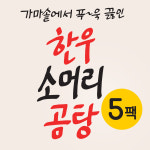 (5팩) 한우 소머리 곰탕 : 가마솥산장가든