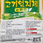 화미 고기염지제 순한맛 2kg : 패스트몰 스토어