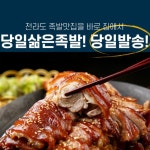 황금족발 야들야들 1인 미니 족발 : 짱구네만물상
