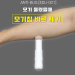 의료용 모기 물렸을때 물린데 물린곳 벌레 패치 밴드 아기 유아 어린이 의료 흡인기 안티버그 : 모던레시피