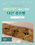 다인경주빵 20개 (38g 20개) : 싱싱플러스 스토어