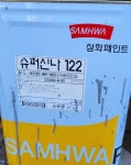 삼화페인트 슈퍼신나 122 17L  징크신나 : 소문난페인트