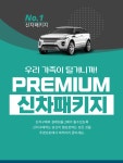 신차패키지 국산 전차종 경남 창원 주경오토 사전예약 : 주경오토 JK-AUTO