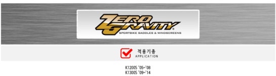 제로그래비티(ZEROGRAVITY) BMW(비엠더블유) K1200S 05~08 / K1300S Double Bubble Smoke(더블버블 스모크) 윈드스크린 16-805-42... 
