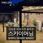 레드페이스점양구 | 햇빛차단어닝 스카이어닝양구 : GScore