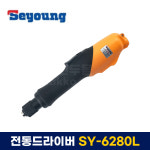 [SEYOUNG 세영] 자동 전동드라이버 SY-6280L : HAKKO스토어