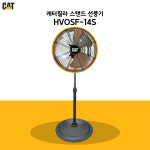 356mm(14) 산업용 스탠드 선풍기 캐터필라 HVOSF-14S : 이레툴