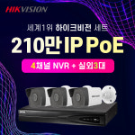 하이크비전 210만화소 IP 실외3대+4채널 NVR녹화기 CCTV자가설치 세트 네트워크 POE : cctvallshop
