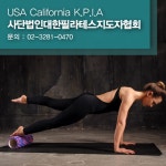 [오프라인] KPIA 국제·국내 필라테스 지도자 폼롤러(소도구) 단과과정 (필라테스 자격증 취득) : 국제바디교육아카데미