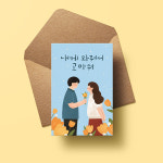 [캘리엠] 캘리그라피카드 HH2205 내게와줘서 고마워 감사카드 사랑카드 : 캘리엠 스토어