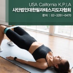 [오프라인] KPIA 국제·국내 필라테스 지도자 밴드(소도구) 단과과정 (필라테스 자격증 취득) : 국제바디교육아카데미