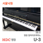 [중고]영창 업라이트피아노 U-3/005xxx/서울낙원 : 서울낙원