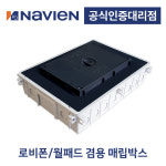[경동나비엔] 경동원 월패드/로비폰 겸용 매립박스 : 열남이보일러