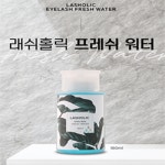 래쉬홀릭 프레쉬 워터 lip&eye&brow 전처리제 : 티티엔비코리아 뷰티