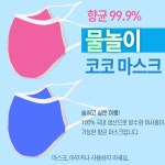 파스텔 수영장 방수 마스크 오션월드 찜질방 목욕탕 사우나 : 다살꾸야