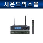 SECO UX-4RH세코 무선핸드마이크 : 사운드박스몰