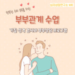 MBTI 온라인 부부상담 : WE MIND