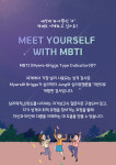 MBTI 온라인 심리상담 : WE MIND