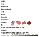 엠제이 커피 로스터리(MJ Coffee Roastery) | 커피 원두 에스프레소 only 블렌딩 only one coffee 1Kg 1000g : 엠제이커피로스터리