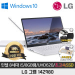 LG그램 14Z980 I5-8250U/8G/SSD256G/UHD620/14/WIN10 : SNS시스템