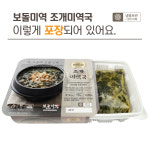 보돌미역 조개미역국1250g (3인분) / 미역국 생일상 보양식 즉석국 냉동 간편식 : 보돌미역