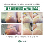닥터크랄레 크랄레젤 미니 3종세트 6ml 파고드는발톱 손톱 페디케어 레진젤 C커브손발톱 : 로미오코스-ROMEOCOS