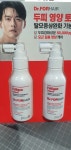 코스트코 닥터포헤어 폴리젠 헤어토닉 120ml+2개 세트 : 고림동리퍼브샾