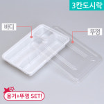 JW-JB-016김밥용기 백색-3칸 1BOX(1,000개)SET : 방산365