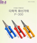H 화신전자 국산 고급형 다목적 가위 P300 : 메니툴