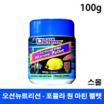 [오션뉴트리션]포뮬라 원 마린펠렛 (100g/스몰) : 코통령