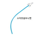 [소아전용IV 혈관고정][Latex - Free] 소아전용정맥용 혈관토니켓, Tourniquet, 소아전용이라 사이즈가 다르다... : 너스마마