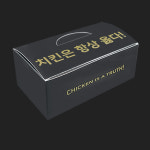 치킨박스 블랙 (중) : 이본마켓