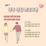 MBTI 온라인 부부상담 : WE MIND