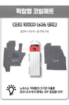 카포스 쉐보레 타타대우 노부스 상용차 자동차매트 확장형 코일매트 운전석 조수석 자동차발판 : 공구매트