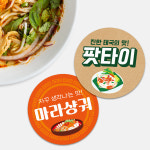 배달 팟타이 쌀국수 포장 서비스 감사 원형스티커 1000매 포장 써비스 주문제작 : 스꾸다꾸