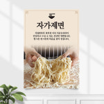 식당포스터 FP-206 칼국수 자가제면 수타 안내문 POP A4 기본수정 무광 : 끌림배너