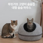 (2size) 뚜또가또 고양이 대형 숨숨집 장난감 하우스 : living lab