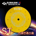 [모토유키] ST 스텐레스용 팁쏘 ST-180 305 355 : 명성툴스