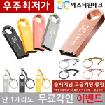 단 1개도 무료각인 에스티원테크 ST50 USB 메모리 4G 노트북 핸드폰 노래 PC 윈도우 보안 이동식디스크 판촉 인쇄 포장 : 에스티원테크