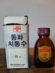 1982년 추억의 수집품 소품 동화약품 치통수(내용물 일부 있음) : 덕후상회