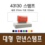 로고 스탬프 43130 대형 박스 카페 베이커리 택배 CA 37x120mm 레이징제이제이 : 아몬드나무숲